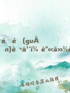 閉關(guān)萬年，身份被美女掌門曝光！